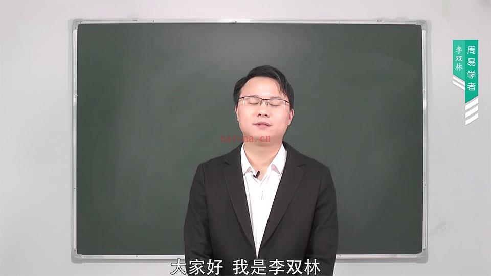 李双林 罗盘课程视频9集 百度网盘资源