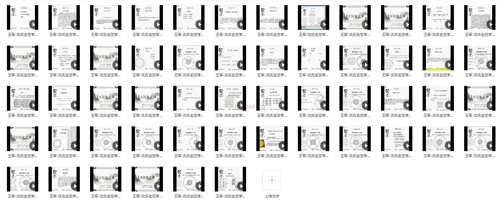 王军 沈氏玄空学教程视频52讲 百度网盘资源