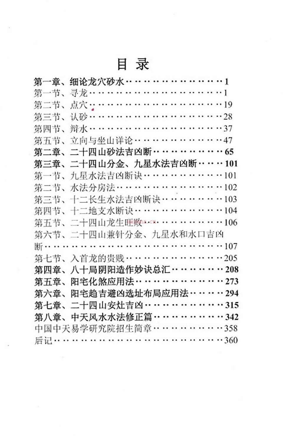 张永红中天风水密踪.pdf 百度网盘资源