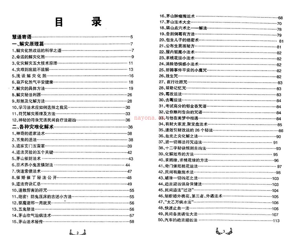 慧通 仙鹤风水神速破灾解难秘法大全.pdf 百度网盘资源