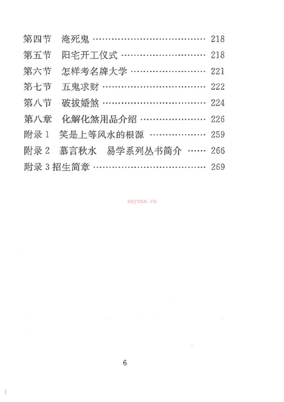 风水化解大全秘籍完整.pdf 百度网盘资源