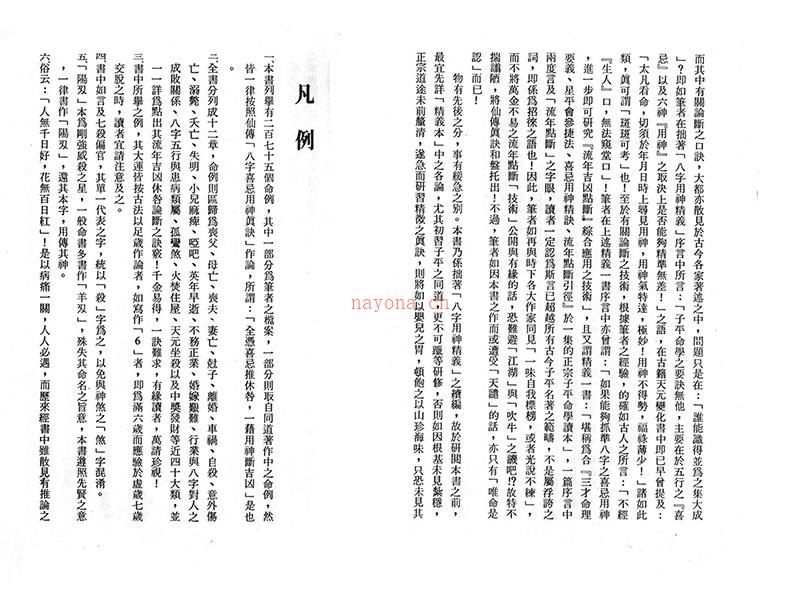 星云山人命理风水典籍11本PDF合集 百度网盘资源