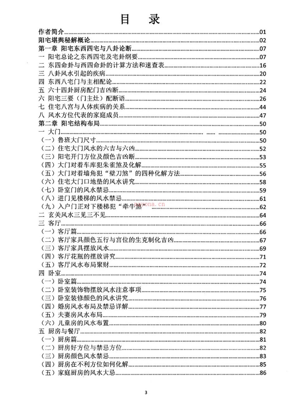 朱氏阳宅堪舆秘解290页.pdf 百度网盘资源
