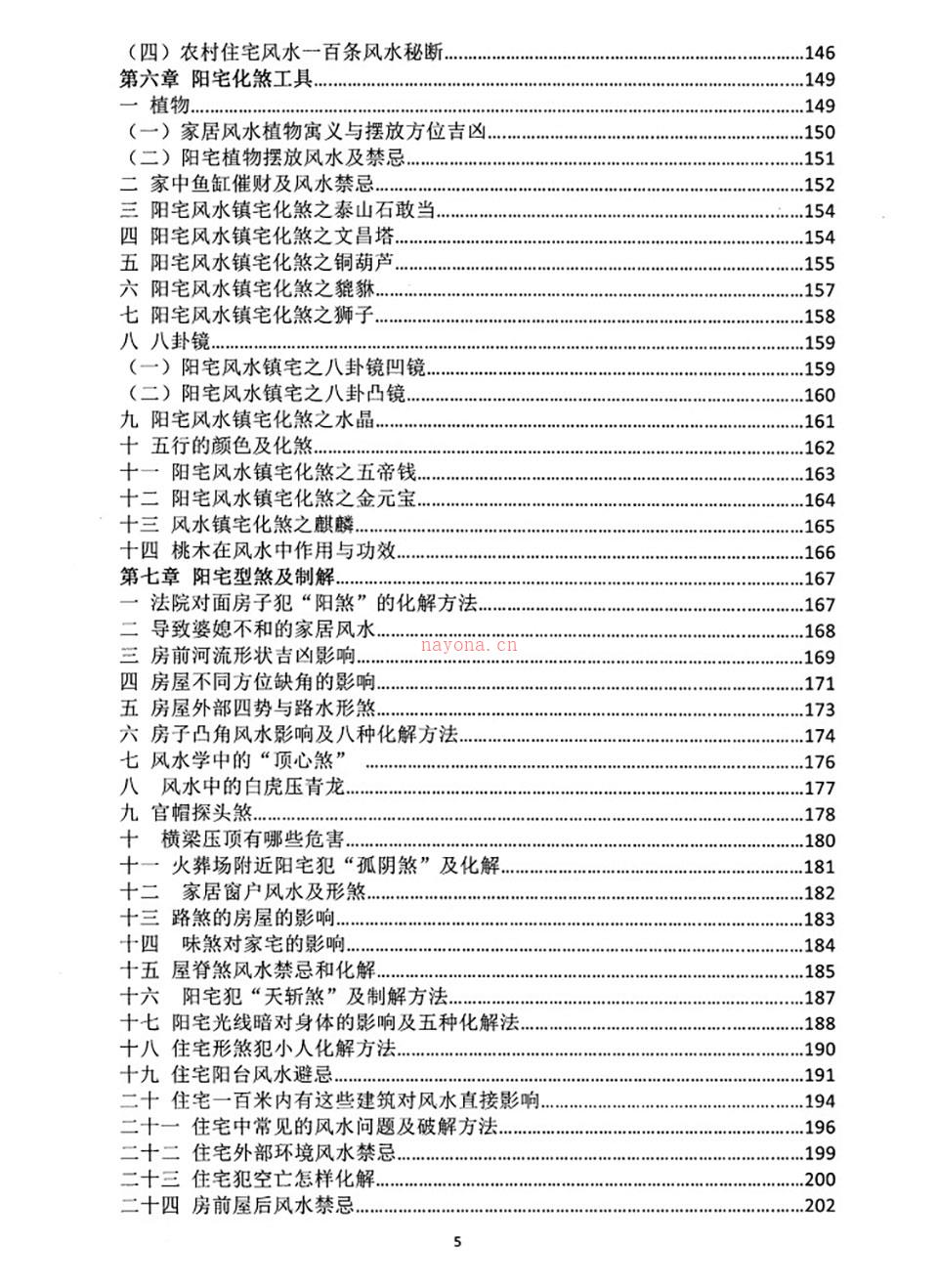 朱氏阳宅堪舆秘解290页.pdf 百度网盘资源