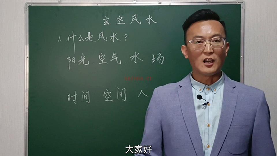 王伟玄空风水基础课程视频23集+文字资料 百度网盘资源
