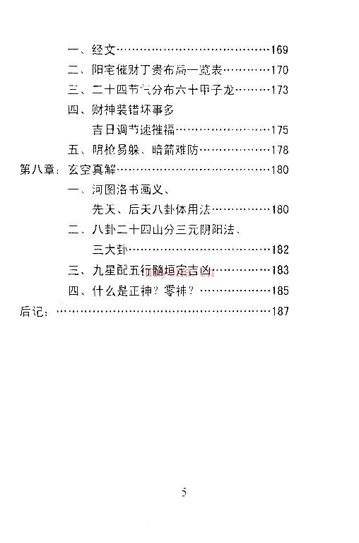 王富彪：峦头传真 百度网盘资源