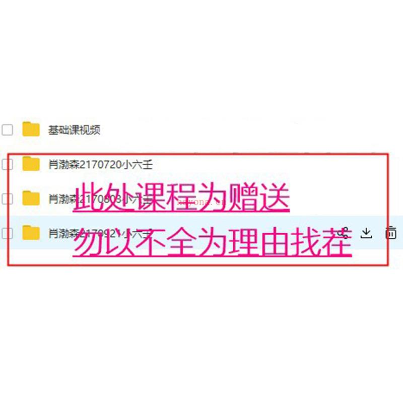 肖渤森小六壬视频教程基础课初学入门金口诀课程 百度网盘资源