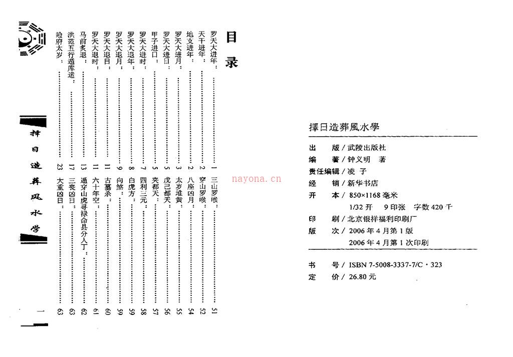 钟义明《择日造葬风水学》扫描版