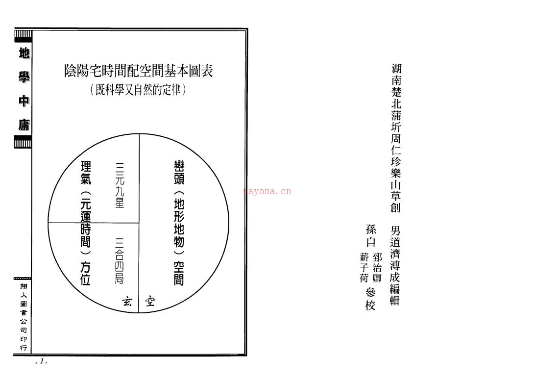 地学中庸5本合集