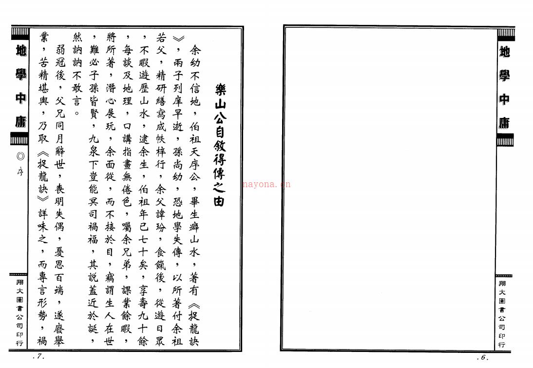 地学中庸5本合集