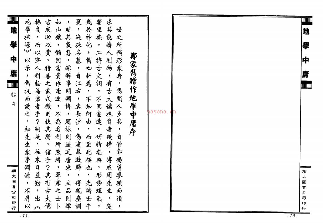 地学中庸5本合集