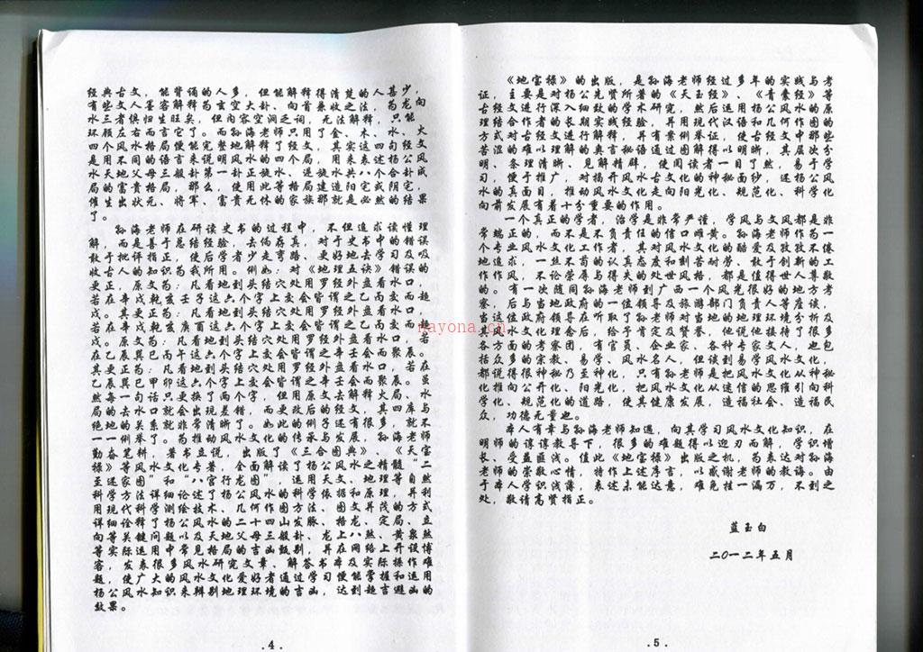 孙海-地宝禄336页