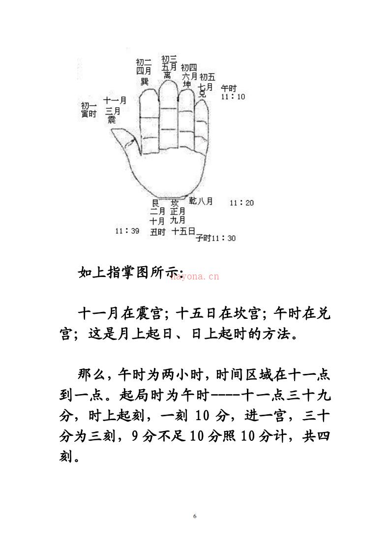 飞龙道人-亲笔手稿传授太公奇门遁甲全卷100页