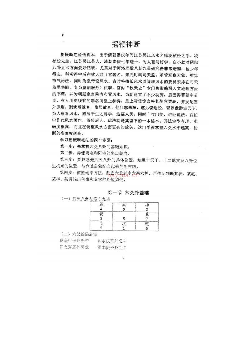 风水秘本-《摇鞭神断》