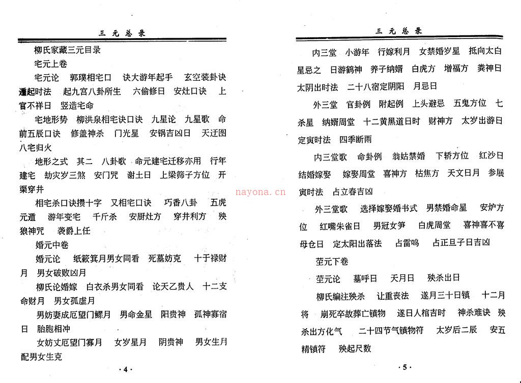 三元总录.pdf