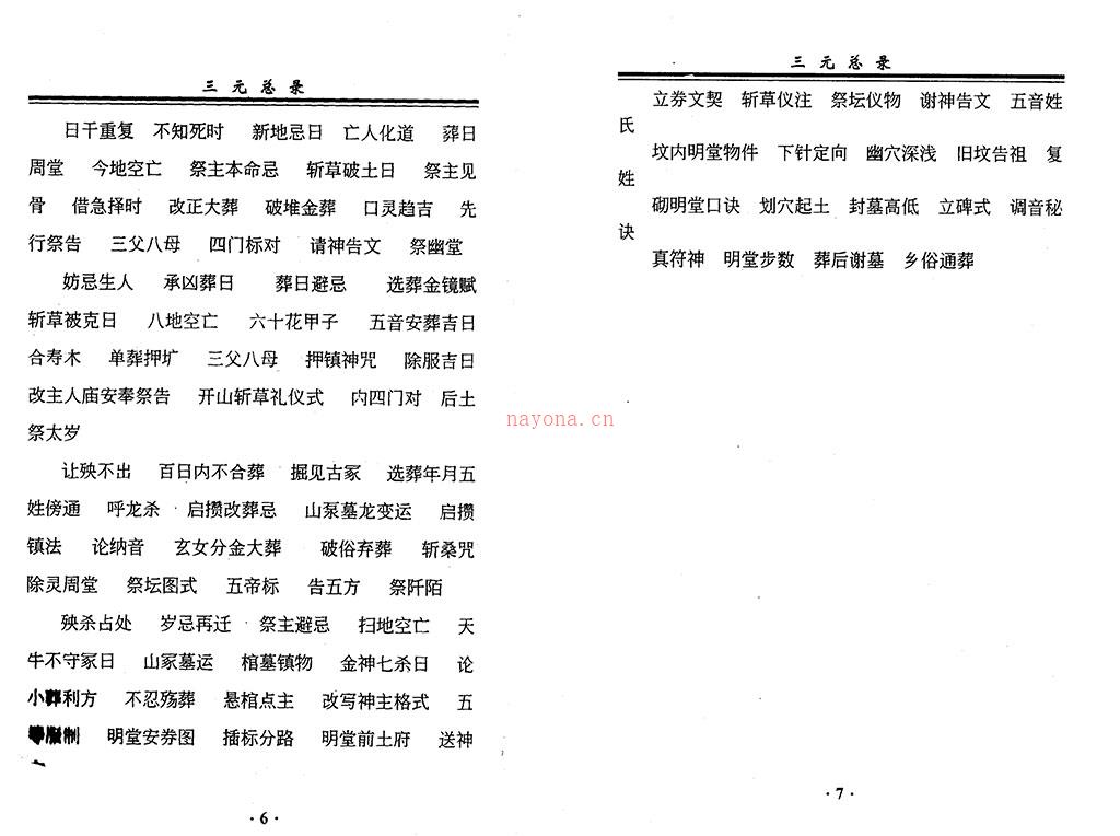 三元总录.pdf