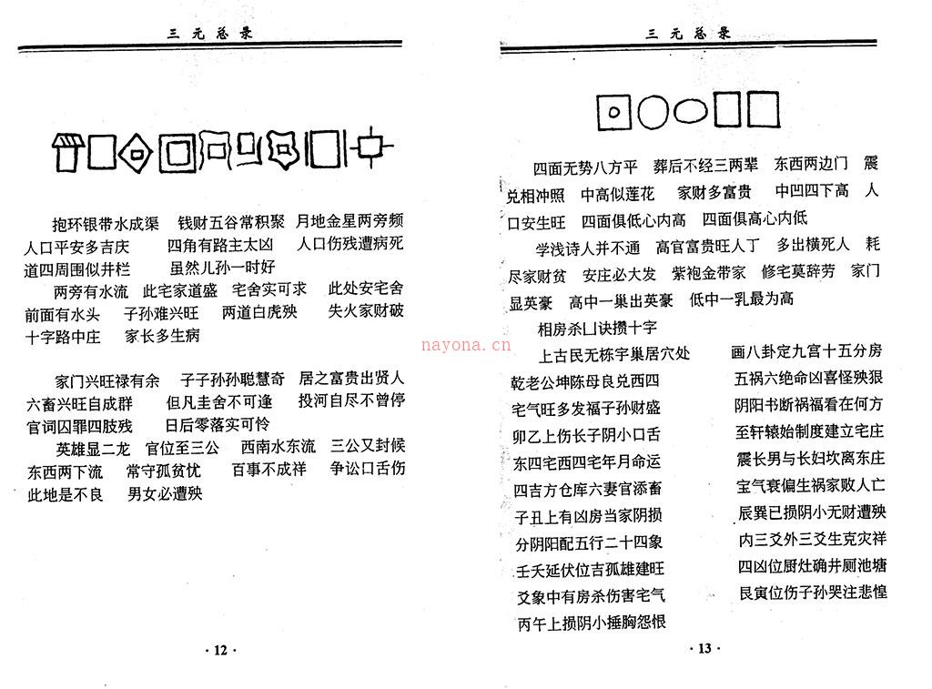 三元总录.pdf