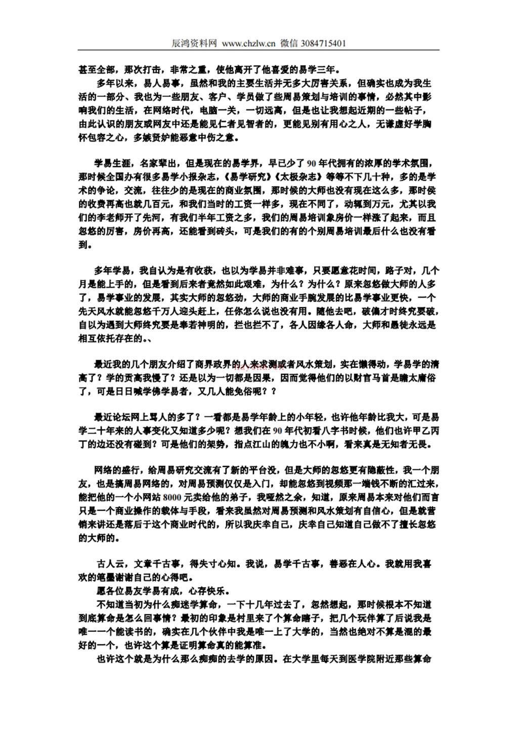 《大道玄机八字》 倪春辉（倪可）着.pdf