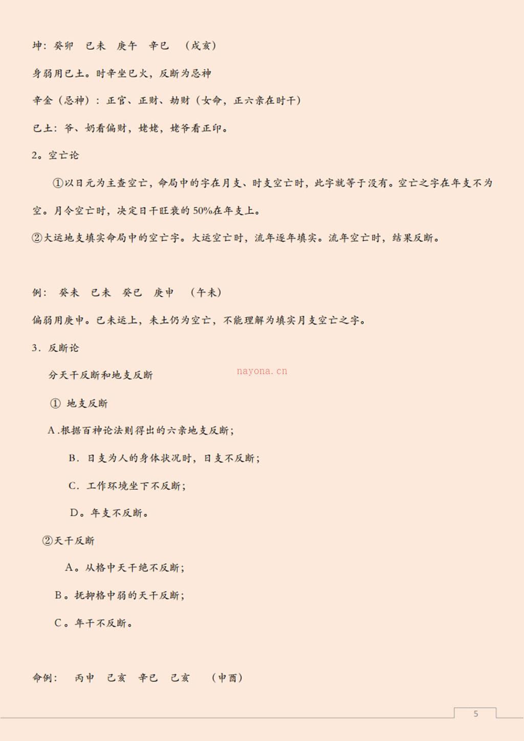 易经风水布局秘笈之《八字预测体系 高级学习资料》