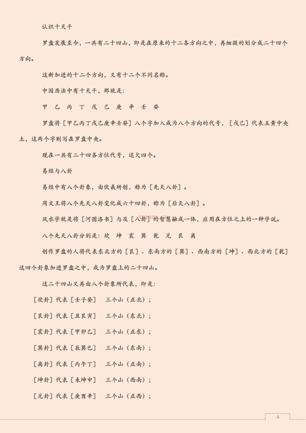 风水改运学 内部讲义