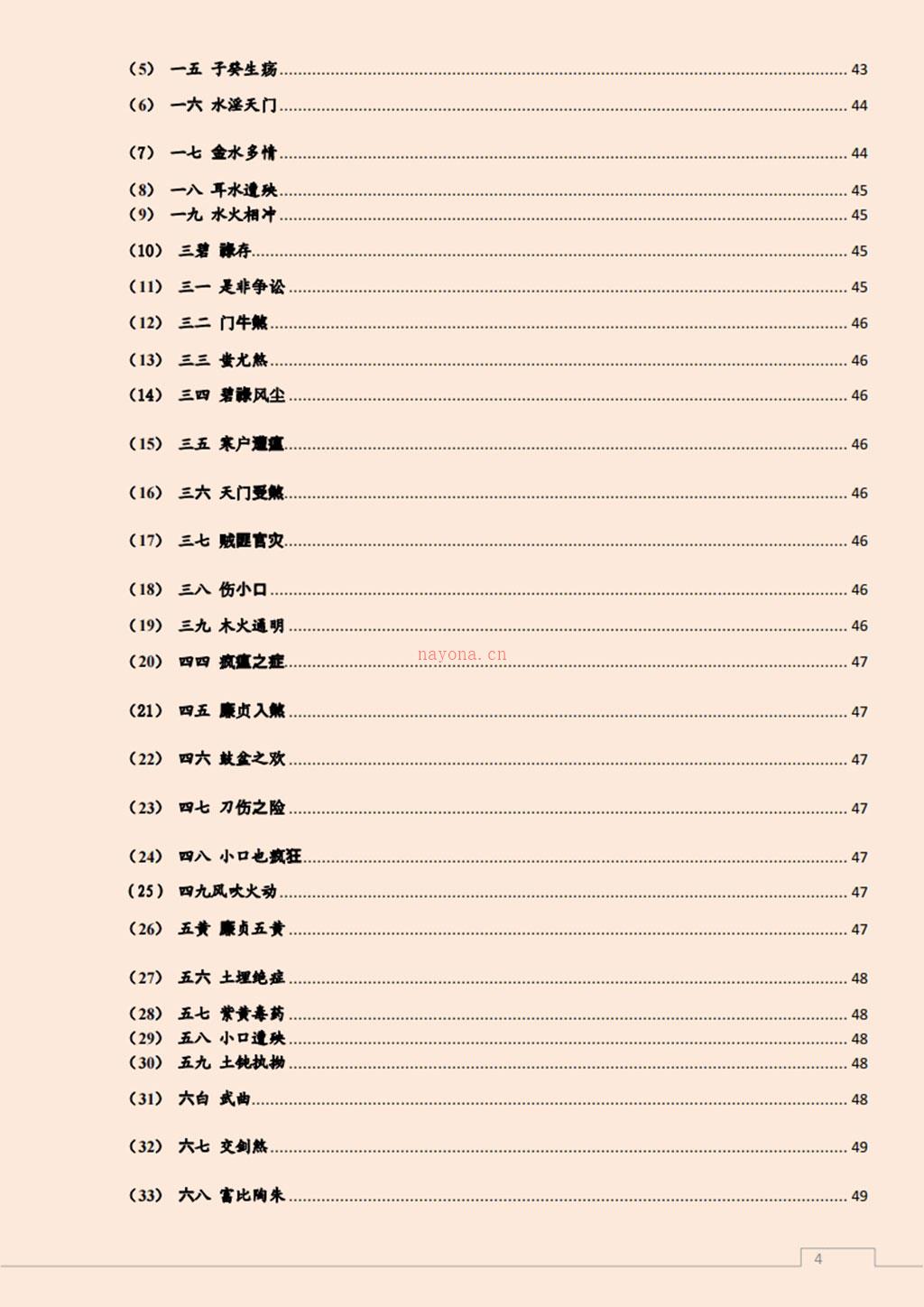 风水学快速入门通