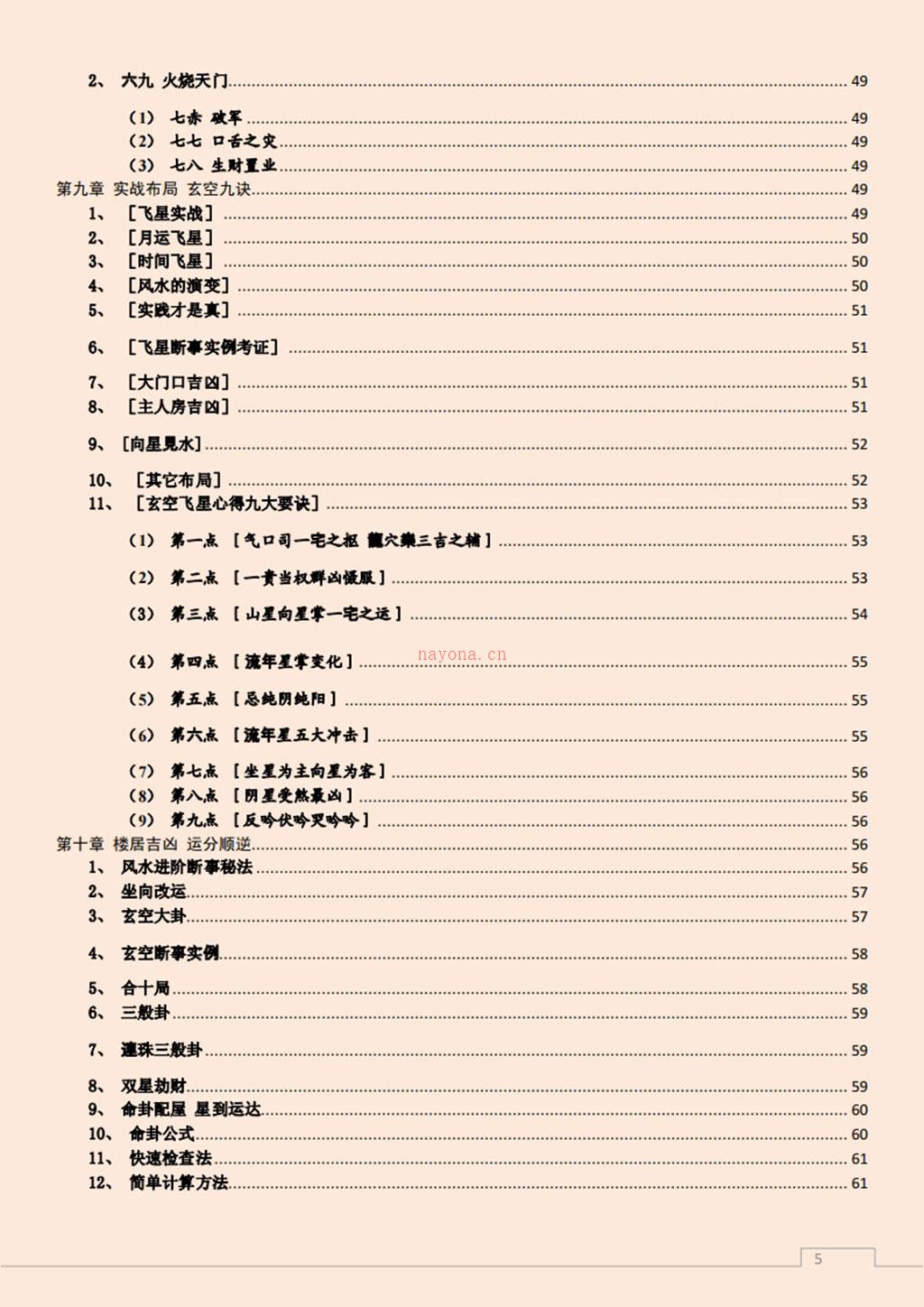 风水学快速入门通