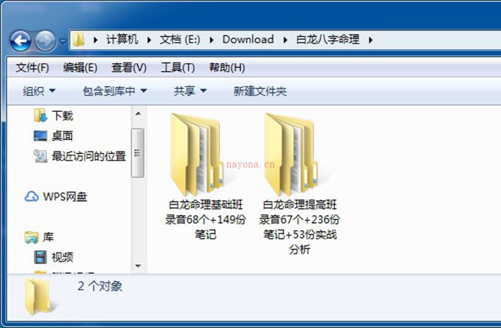 白龙老师八字命理基础课程+提高班课程合集