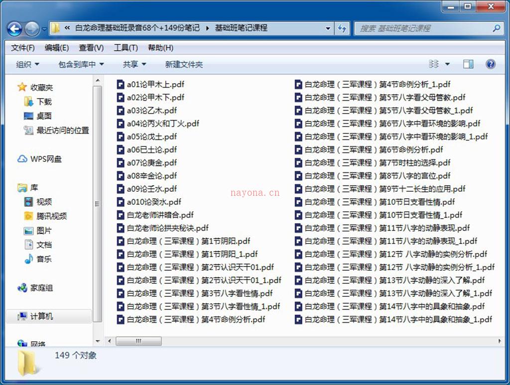 白龙老师八字命理基础课程+提高班课程合集