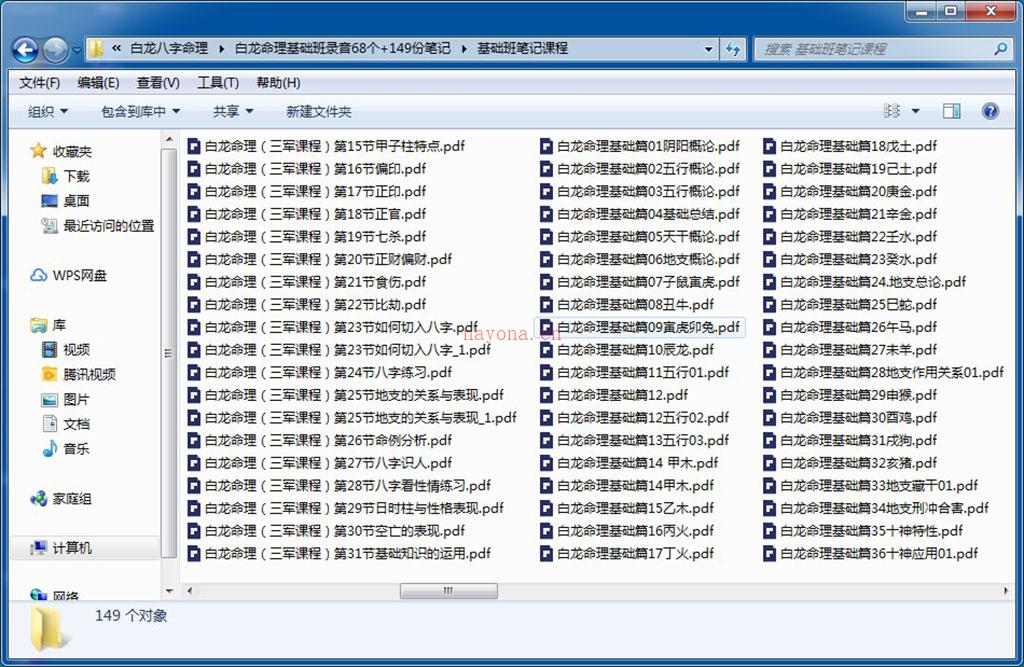 白龙老师八字命理基础课程+提高班课程合集