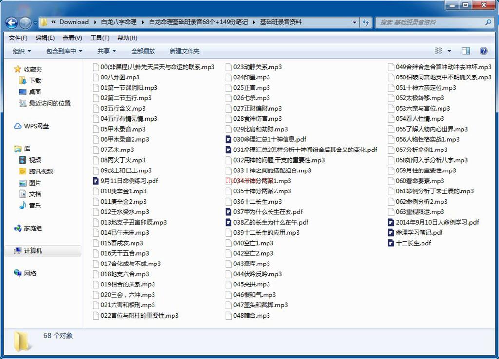 白龙老师八字命理基础课程+提高班课程合集