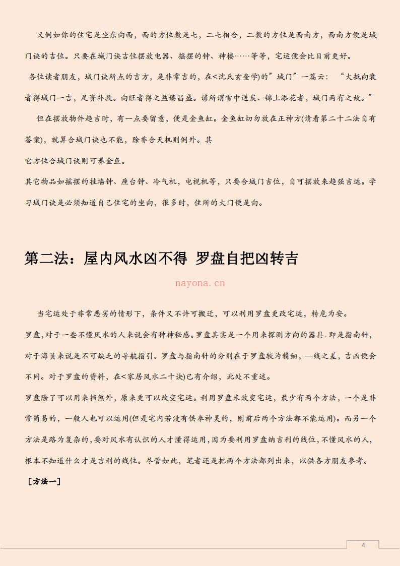 易经风水布局秘笈之《旺宅化煞22部经法》.pdf 百度网盘资源