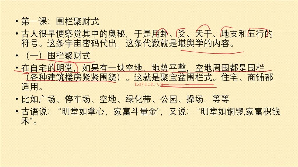 阳宅风水聚财十式，3天改变您的运势 杨公风水第38代传人 一琛道人主讲 百度网盘资源