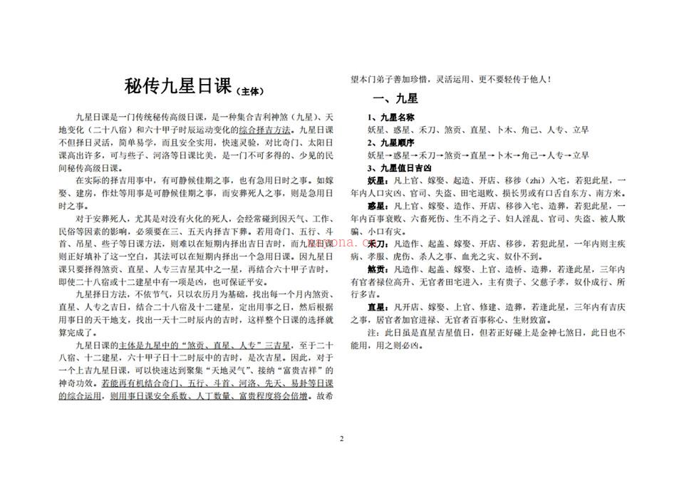 民间秘传高级日课