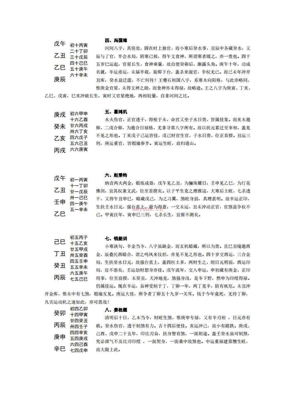 人鉴命理存验五十例后加六十七例