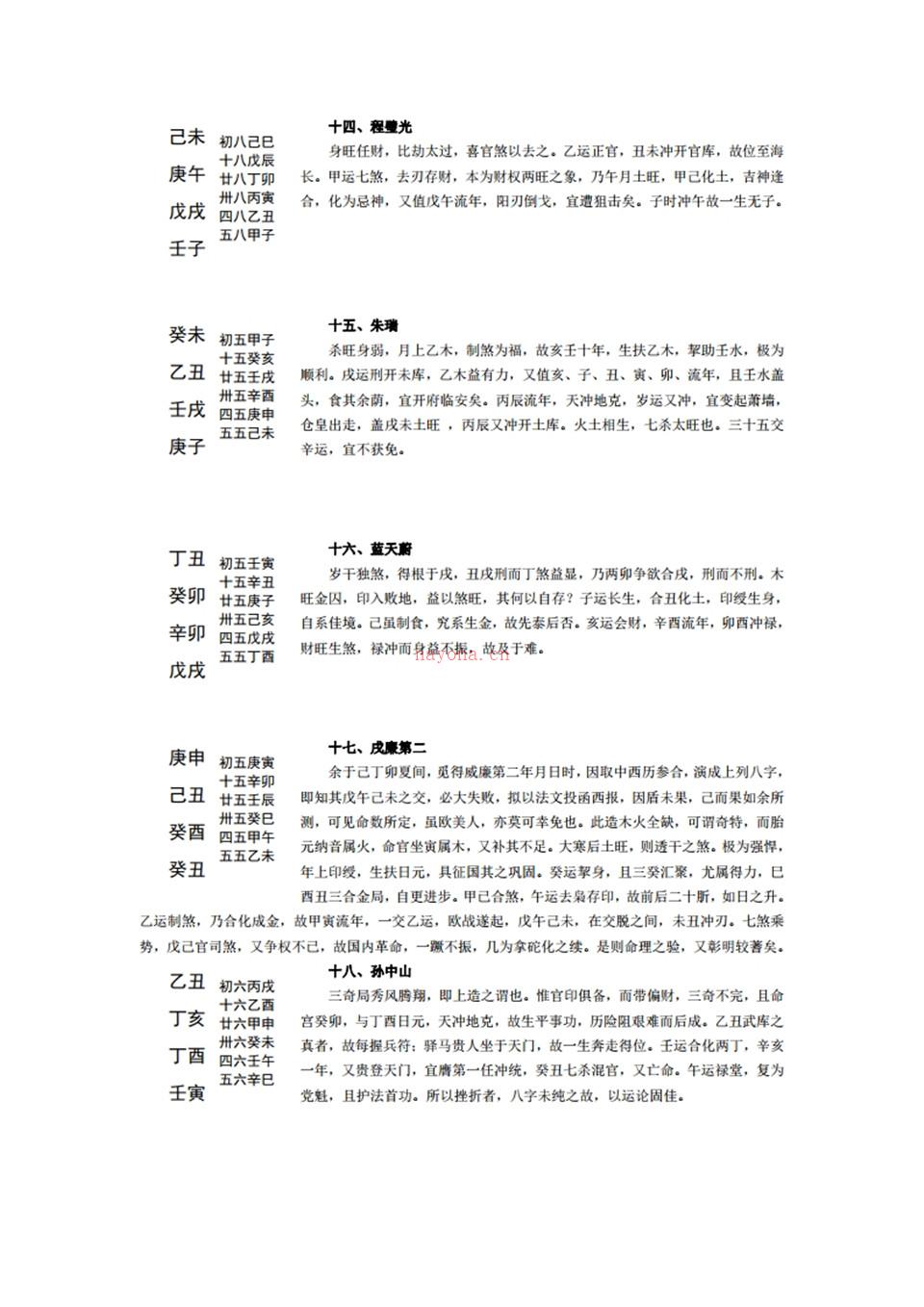 人鉴命理存验五十例后加六十七例