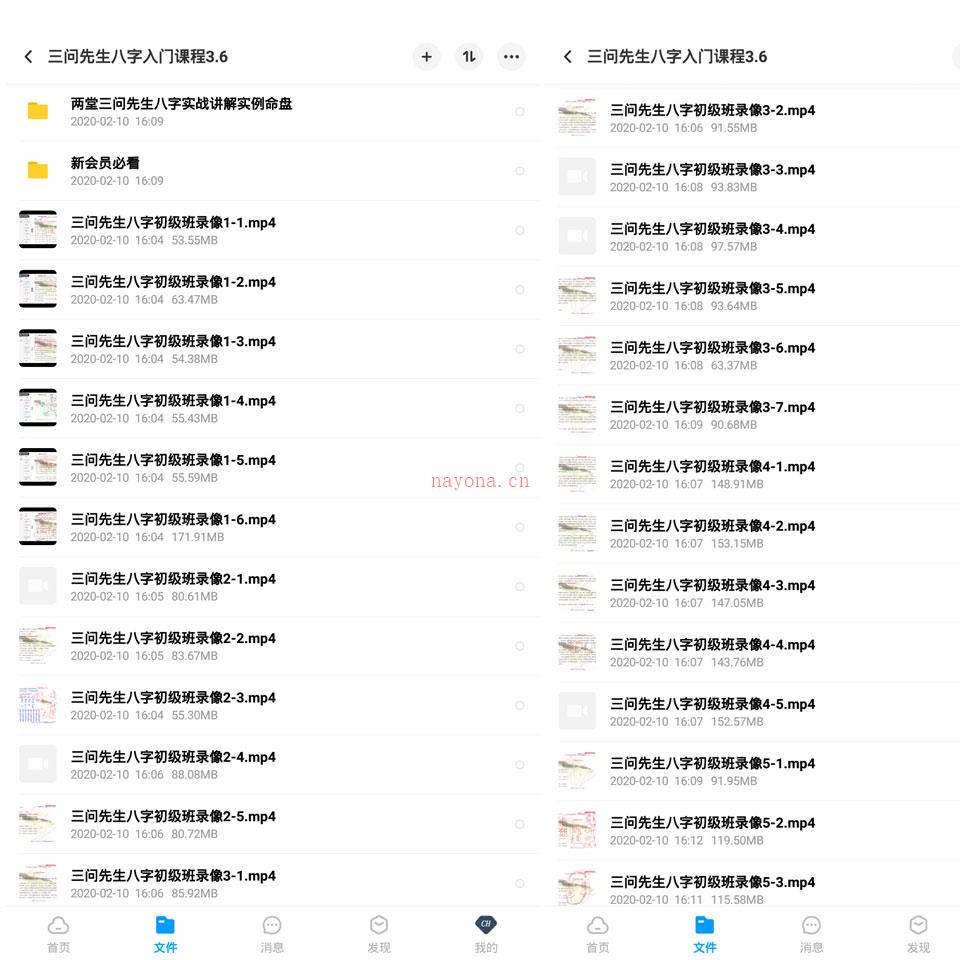 三问先生八字入门视频课程