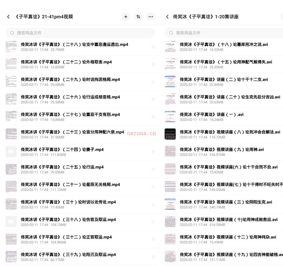 佟笑冰全套八字命理课程