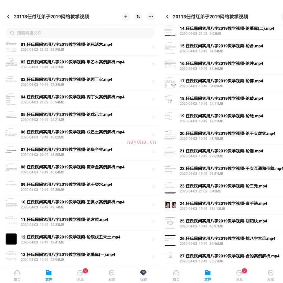 任付红-任氏民间实用八字2019教学视频39集 百度网盘资源