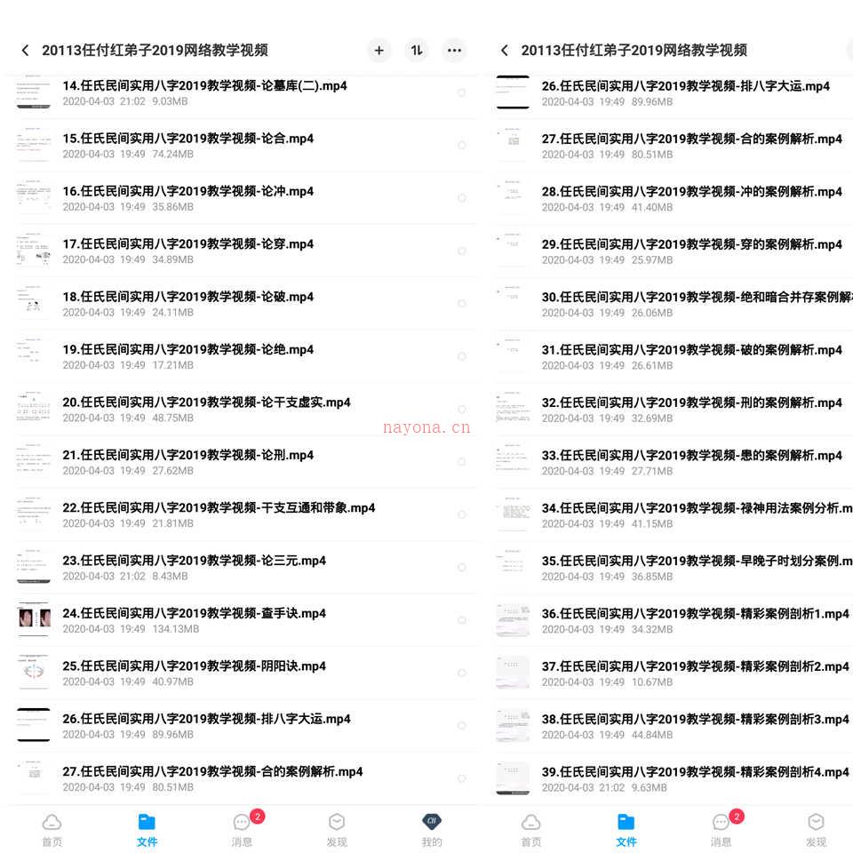 任付红-任氏民间实用八字2019教学视频39集 百度网盘资源