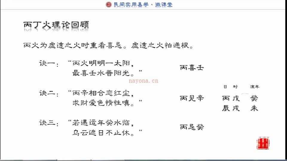 任付红-任氏民间实用八字2019教学视频39集 百度网盘资源