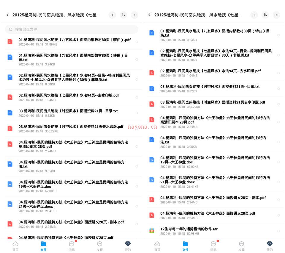 杨鸿利-民间峦头绝技、风水绝技《七星风水》时空风水《九玄风水》《六壬神盘》