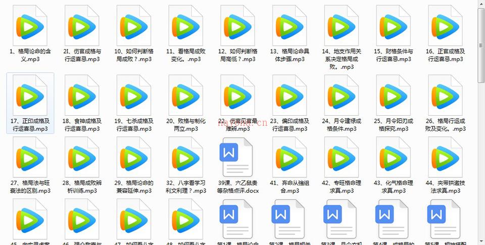 高德臣盲派命理2018弟子班录音8套加电子讲义 百度网盘资源