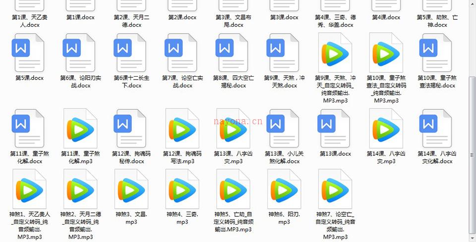 高德臣盲派命理2018弟子班录音8套加电子讲义 百度网盘资源