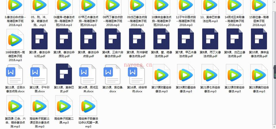 高德臣盲派命理2018弟子班录音8套加电子讲义 百度网盘资源