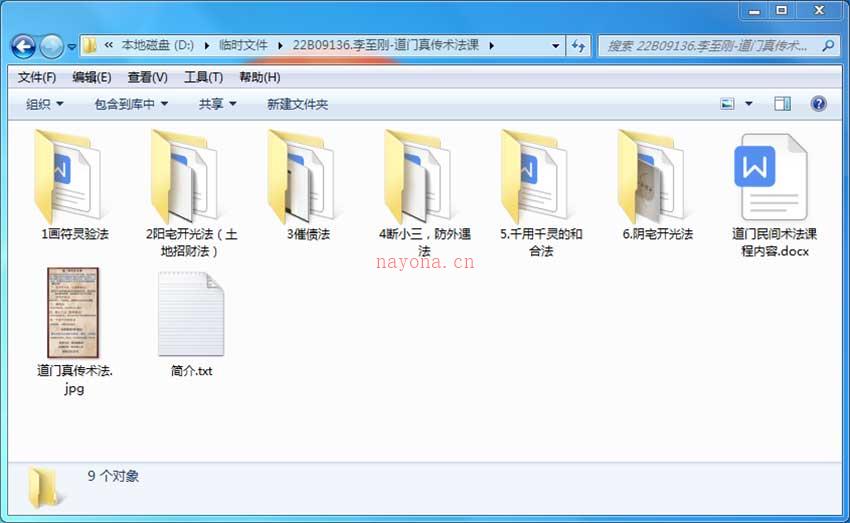 李至刚.道门真传术法课视频+文字资料 百度网盘资源