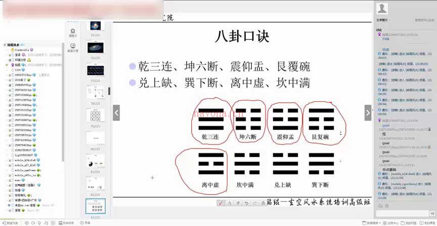 铭琨.玄空风水系统培训高级班案例点评课程视频28集 百度网盘资源