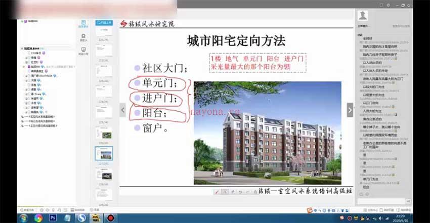 铭琨.玄空风水系统培训高级班案例点评课程视频28集 百度网盘资源