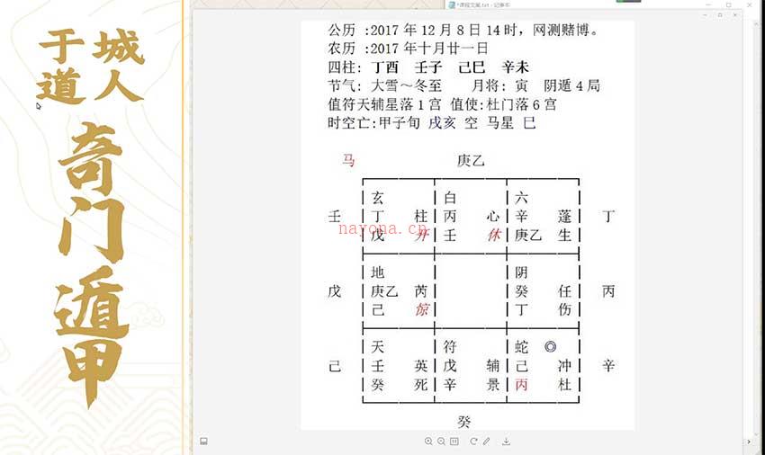 于城道奇门遁甲职业预测网络班复习专题视频14集 百度网盘资源