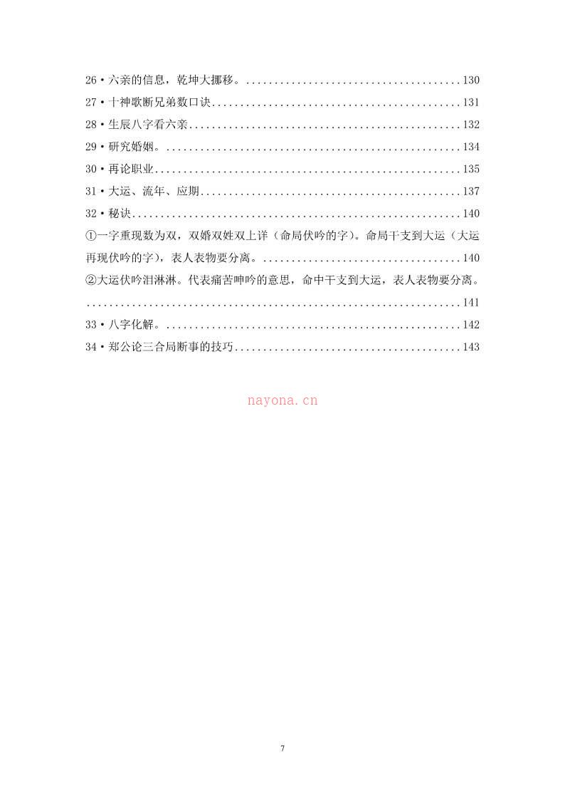 郑民生-民间盲派八字《笔记合集》505页.pdf 百度网盘资源