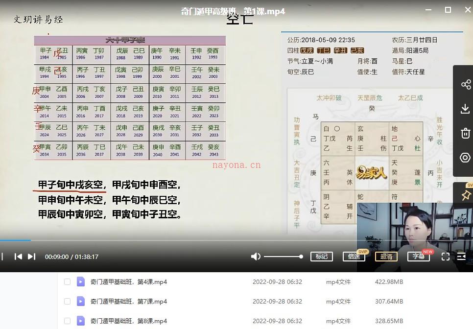 文玥奇门遁甲 文玥阴盘奇门遁甲线上直播课程初级+高级共21集视频插图